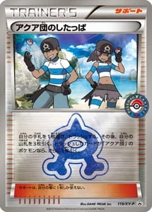 マグマ団VSアクア団 ダブルクライシス 買取 | ポケモンカード買取なら