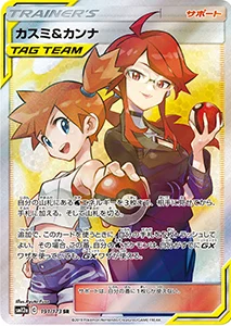 TAG TEAM GX タッグオールスターズ 買取 | ポケモンカード買取ならもえ