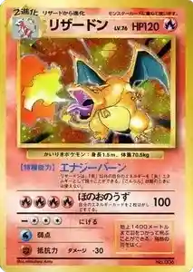 旧裏・初期カード 買取 | ポケカ買取ならもえたく！