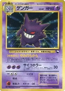 ポケカ】ゲンガー高額買取ランキングTOP50（最新版） | ポケモンカード