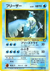 ポケカ】フリーザー高額買取ランキングTOP30（最新版） | ポケモン