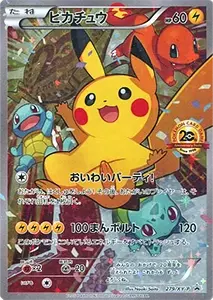 ポケカ】ピカチュウ高額買取ランキングTOP100（最新版） | ポケモン