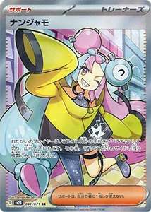 ナンジャモ SAR（クレイバースト）最新の買取価格推移 | ポケモン