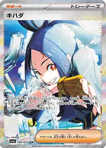 トリプレットビート 買取 | ポケモンカード買取ならもえたく！