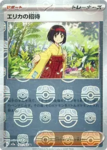 エリカの招待 SAR 最新の買取価格推移 | ポケモンカード買取ならもえたく！