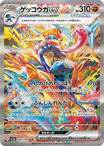 ポケカ】ゲッコウガ高額買取ランキングTOP20（最新版） | ポケモン