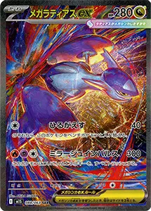 メガシンフォニア 買取 | ポケモンカード買取ならもえたく！
