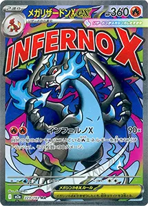 MEGAドリームex 買取 | ポケモンカード買取ならもえたく！
