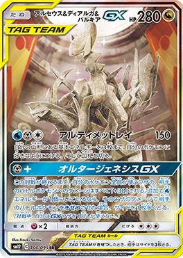 オルタージェネシス 買取 | ポケモンカード買取ならもえたく！