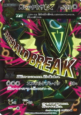 エメラルドブレイク 買取 | ポケモンカード買取ならもえたく！