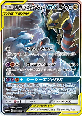 ジージーエンド 買取 | ポケモンカード買取ならもえたく！