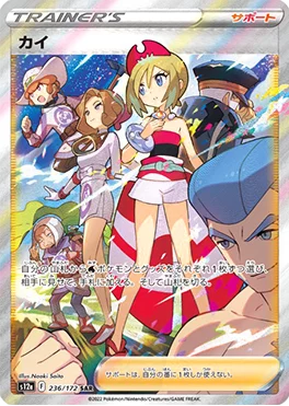 VSTARユニバース 買取 | ポケモンカード買取ならもえたく！