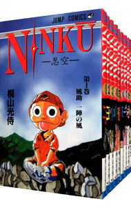全巻セット】忍空－NINKU ＜全9巻セット＞: 中古 | 桐山光侍 | 古本の