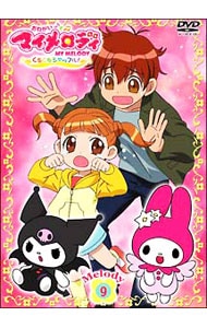 おねがいマイメロディ くるくるシャッフル Melody9: 中古 | アニメDVD