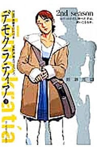 美味しんぼ 111 : 中古 | 花咲アキラ | 古本の通販ならネットオフ