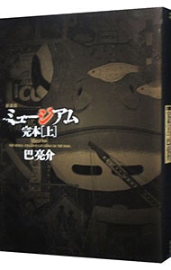全巻セット】十字架のろくにん ＜1～23巻セット＞: 中古 | 中武士竜