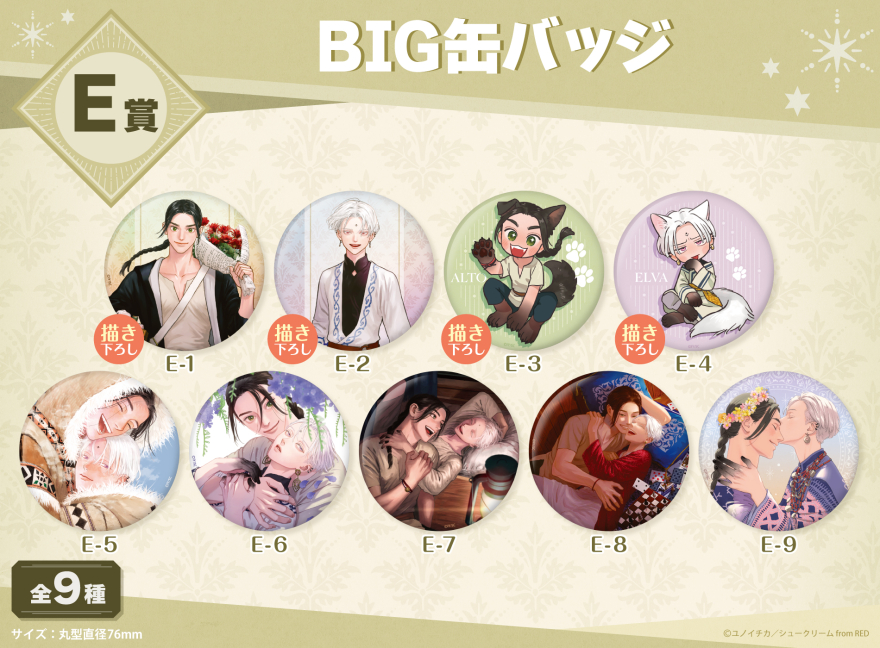 アニメイト通販「くじメイト」から大人気ファンタジーBLコミック