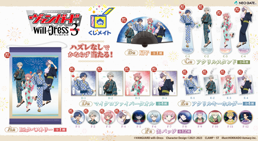 アニメイト通販「くじメイト」から『カードファイト!! ヴァンガード