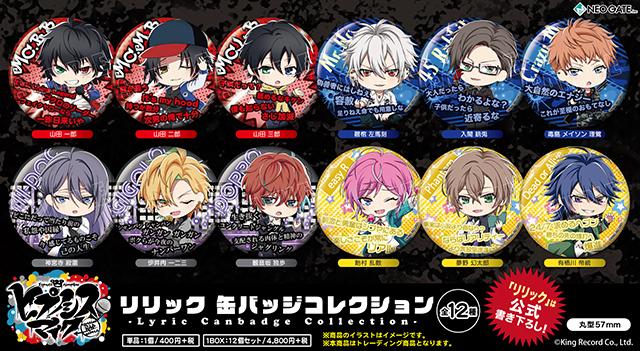 ヒプノシスマイク -Division Rap Battle– | 2ページ目 (2ページ中