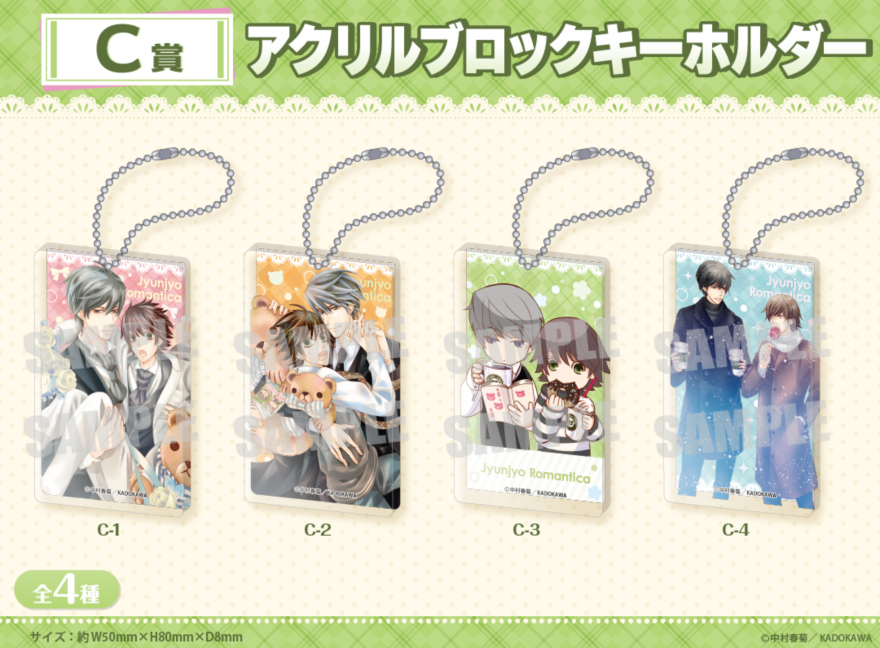 アニメイト通販「くじメイト」から大人気BLコミック『純情ロマンチカ