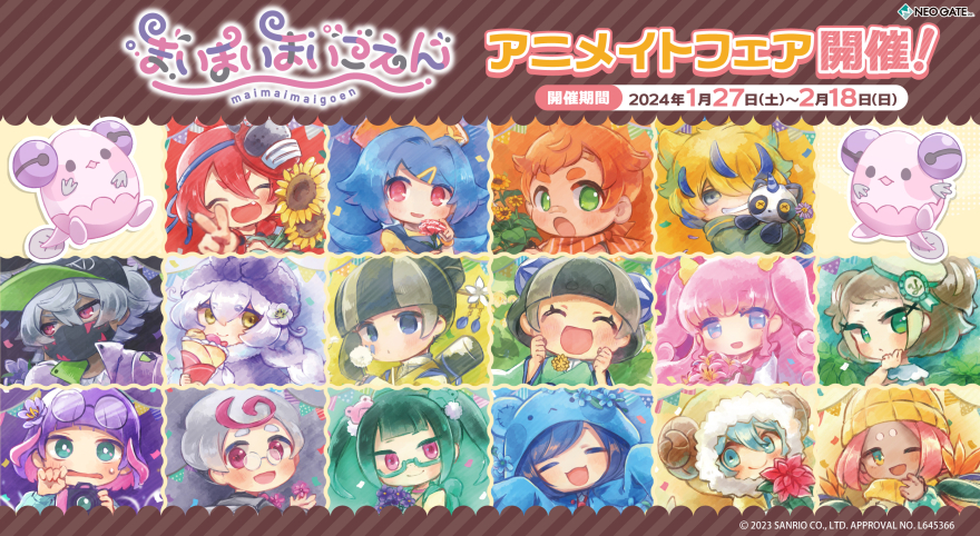 まいまいまいごえん』フェアがアニメイトで開催決定！ | NEO GATE