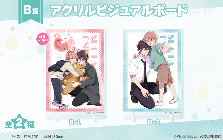 アニメイト通販「くじメイト」からSNS発の大人気癒しBL『ショタおに