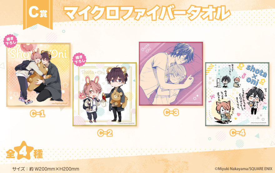 アニメイト通販「くじメイト」からSNS発の大人気癒しBL『ショタおに