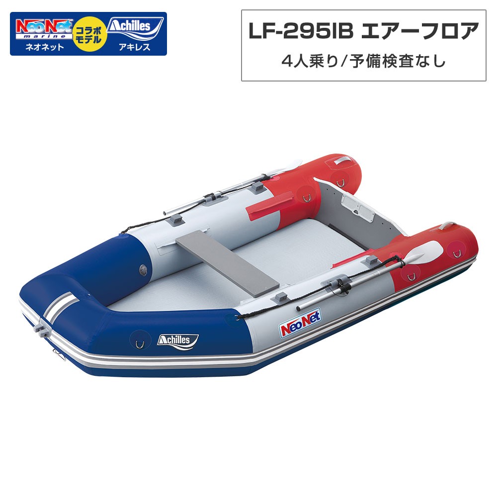LF-295IB エアーフロアモデル アキレス×ネオネットコラボ トリコロール
