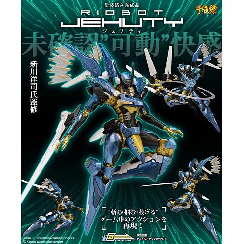 RIOBOT ANUBIS ZONE OF THE ENDERS ジェフティ フィギュア・ドール