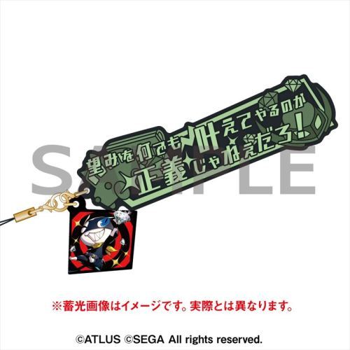 ペルソナ5・ザ・ロイヤル セリフストラップ モルガナ グッズ - Neowing