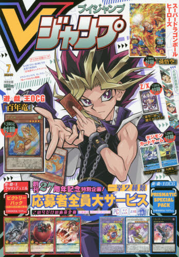 Vジャンプ 2020年7月号 【付録カード】 遊戯王「百年竜」、スーパー
