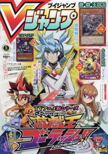 Vジャンプ 2022年5月号 【付録】 遊戯王OCGカード「悪魔嬢ロリス