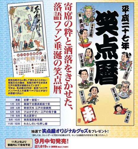 カレンダー 笑点暦 平成27年度版（2015年度版） 日テレアックス 本