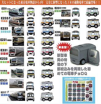 チョロQ 電車物語 BOX フィギュア・ドール グッズ - Neowing