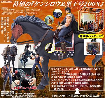 1/8スケール「北斗の拳200X: ケンシロウ&黒王号」フィギュア