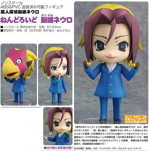 ねんどろいど 魔人探偵脳噛ネウロ 脳噛ネウロ フィギュア・ドール