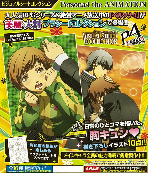 ビジュアルシートコレクション ペルソナ4 the ANIMATION BOX