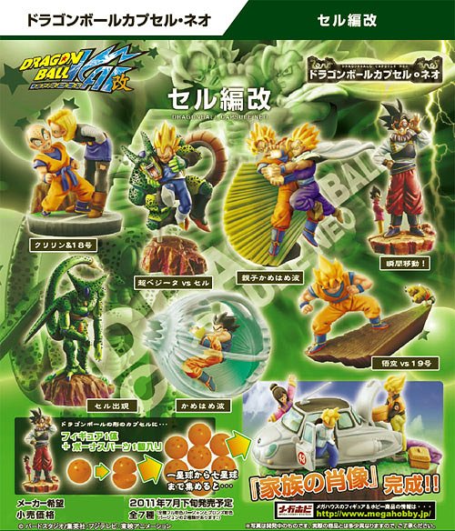 ドラゴンボール改 カプセル・ネオ セル編改 BOX フィギュア・ドール