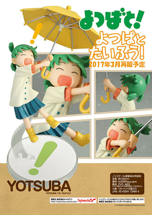 よつばとたいふう！ Yotsuba and Typhoon! フィギュア 未開封 Toys