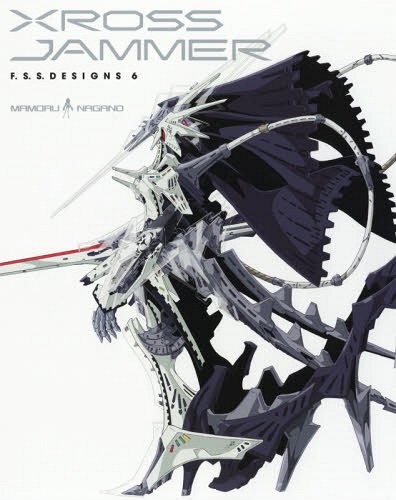 F.S.S.DESIGNS The Five Star Stories DESIGNS 6 XROSS JAMMER 永野護