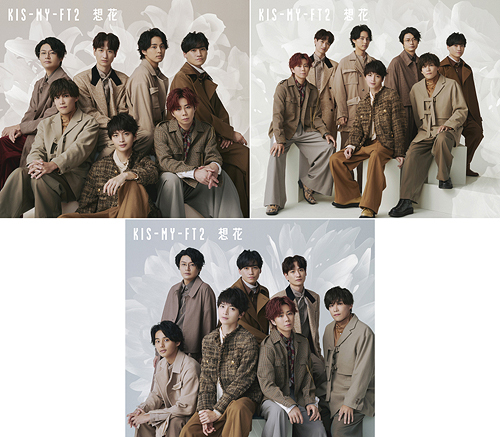 同時購入特典付き】 想花 [3タイプ一括購入セット] Kis-My-Ft2