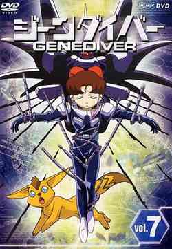 ジーンダイバー Vol.7 アニメ DVD - Neowing