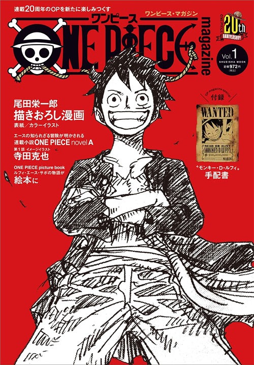 ONE PIECE magazine Vol.1 【付録】 モンキー・D・ルフィ 手配書