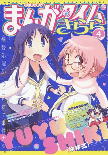 まんがタイムきらら 2017年4月号 【表紙】 ゆゆ式 芳文社 本/雑誌