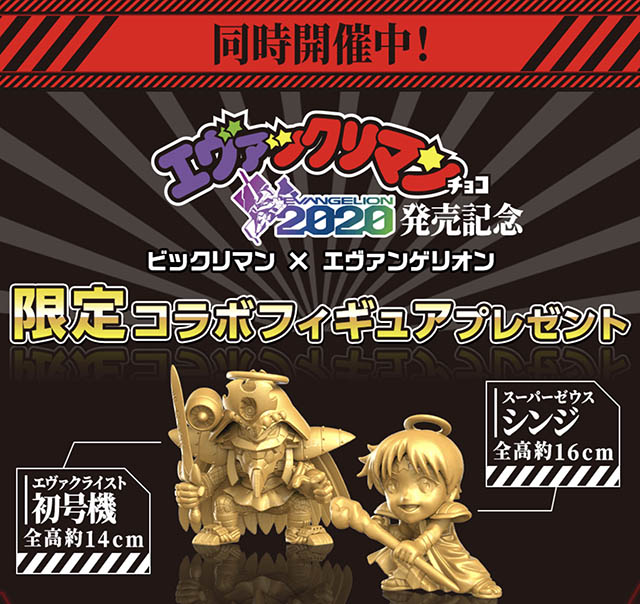 ビックリマン】【エヴァンゲリオン】エヴァックリマン特別セットが公式