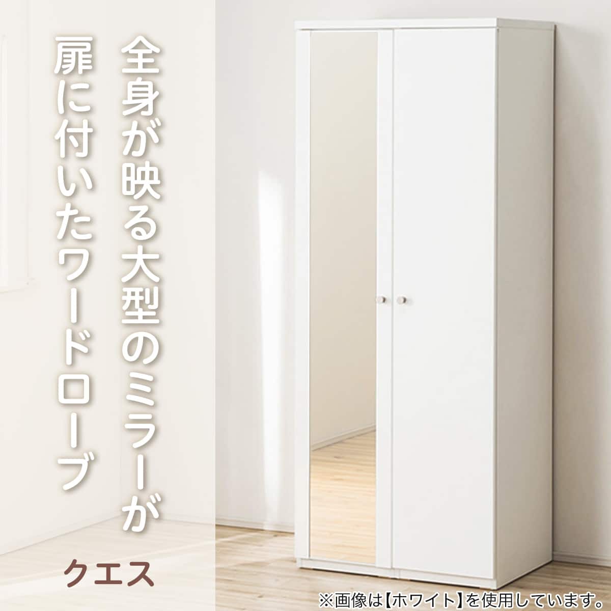 ワードローブ(クエスT 80WR WH) | ニトリネット【公式】 家具