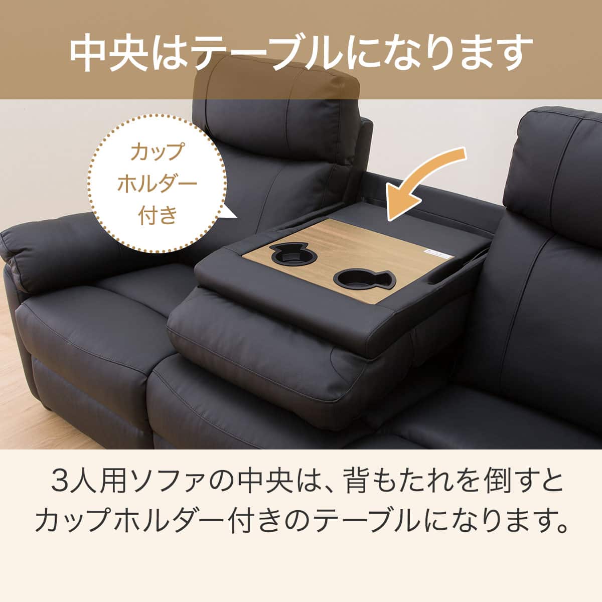 3人掛け電動リクライニングソファ テーブル付き 本革(一部合成皮革