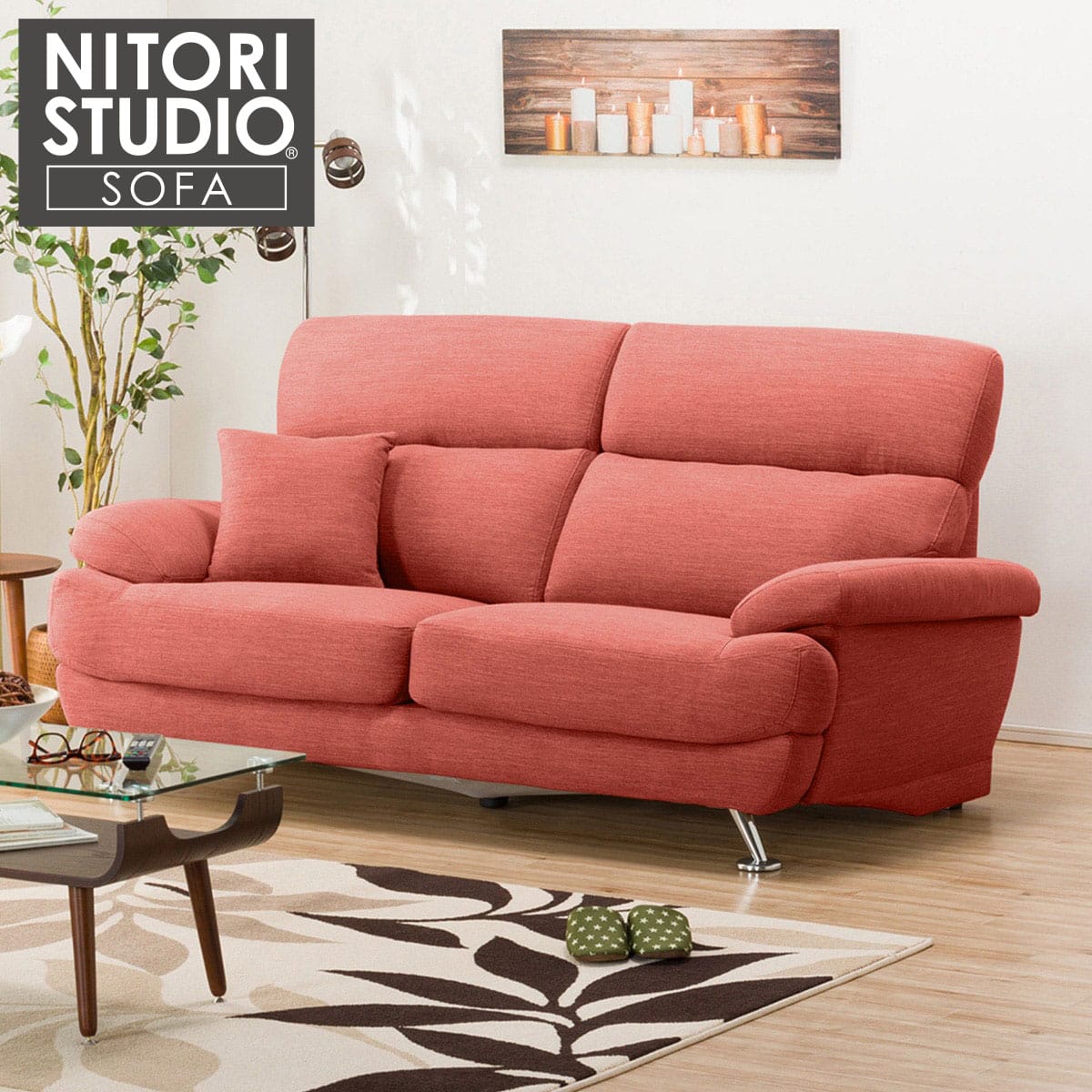 3人掛けソファ 布張りタイプ (NポケットA13 DR-RED) | ニトリネット