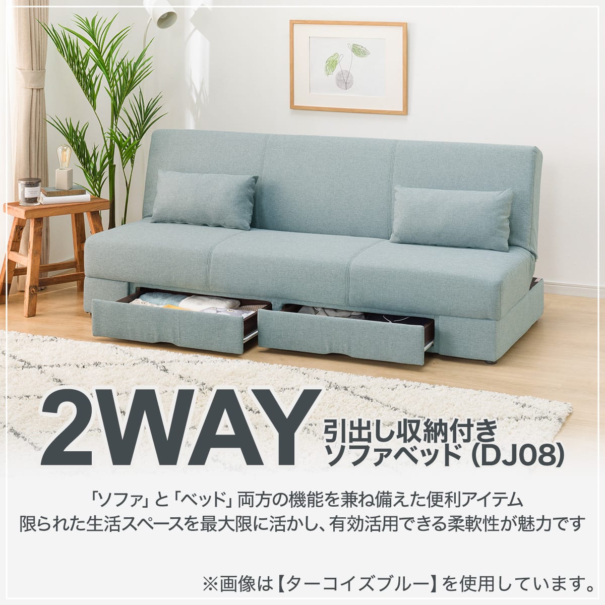 引出し収納付きソファベッド 布張りタイプ (DJ08 TBL) | ニトリネット