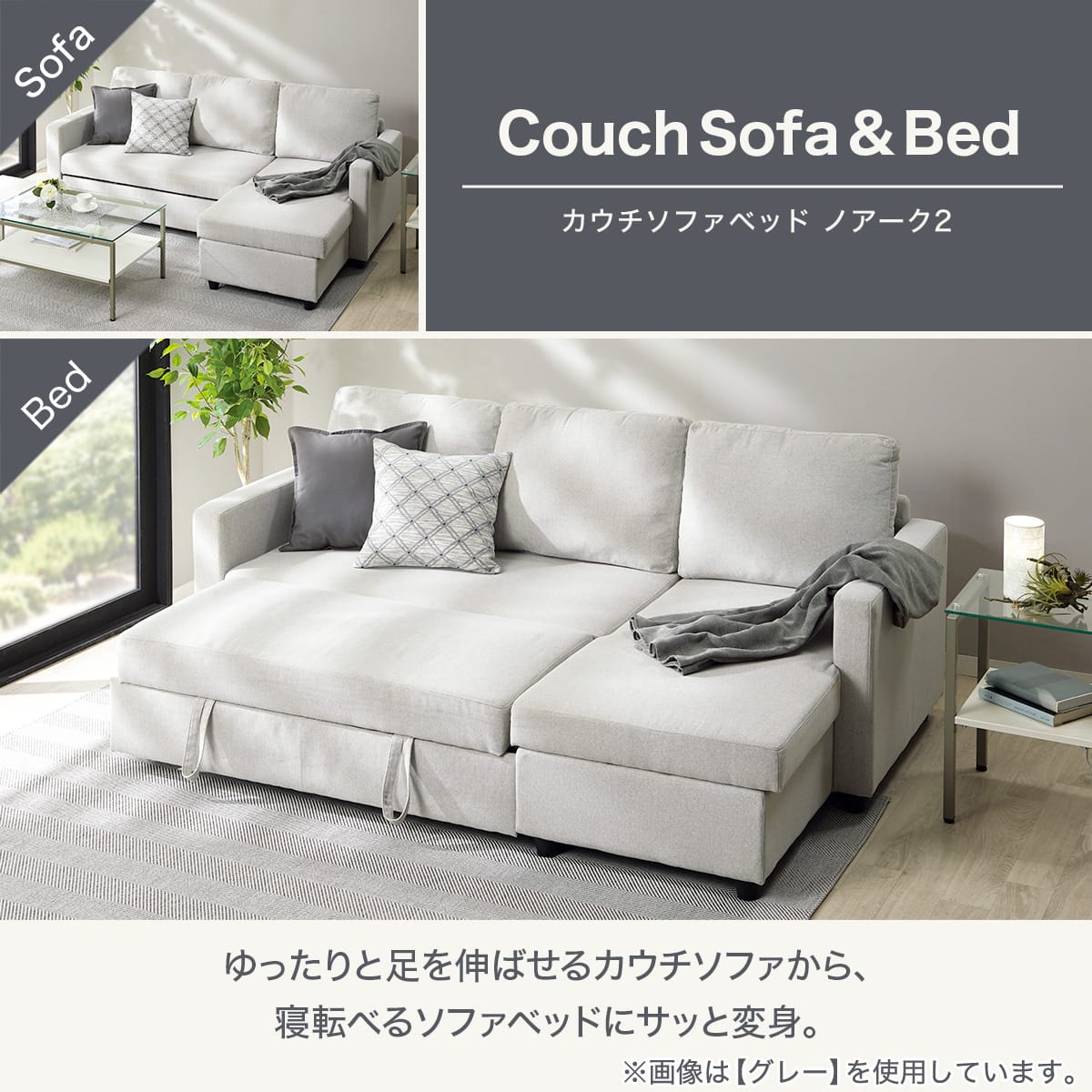 収納付きカウチソファベッド 布張りタイプ (ノアーク2 GY) | ニトリ